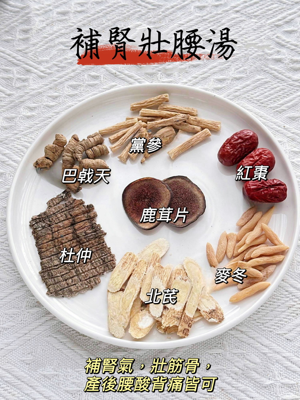 補腎壯腰湯湯（👨‍👩‍👧‍👦家庭保健湯包） -2500494