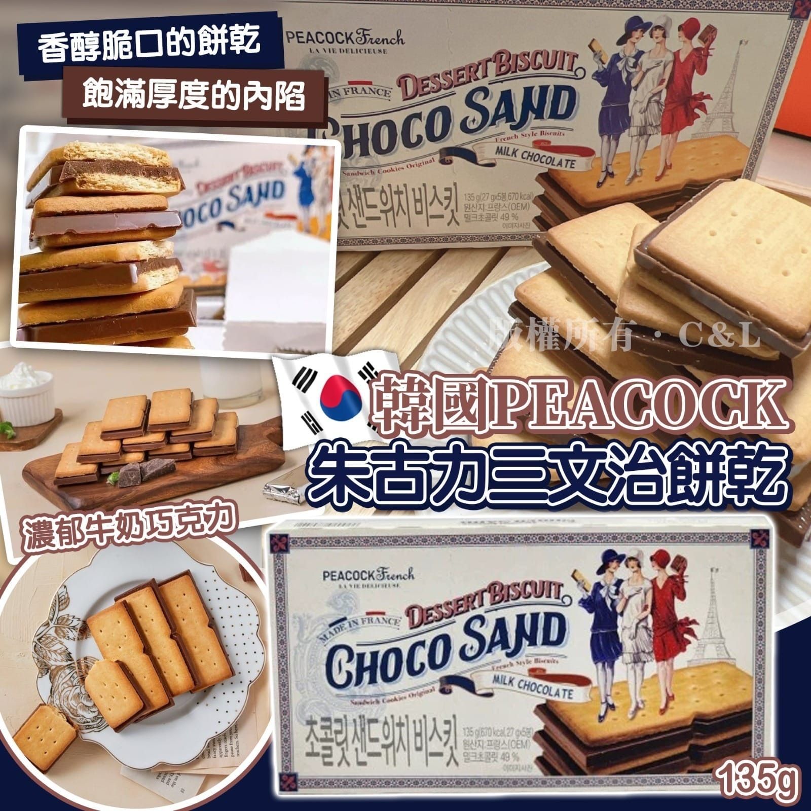 韓國PEACOCK朱古力三文治餅乾135g
