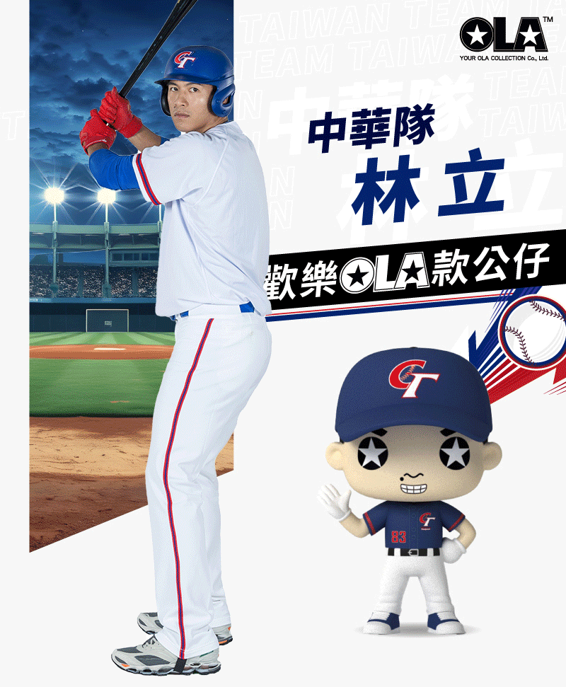 林立歡樂OLA款公仔