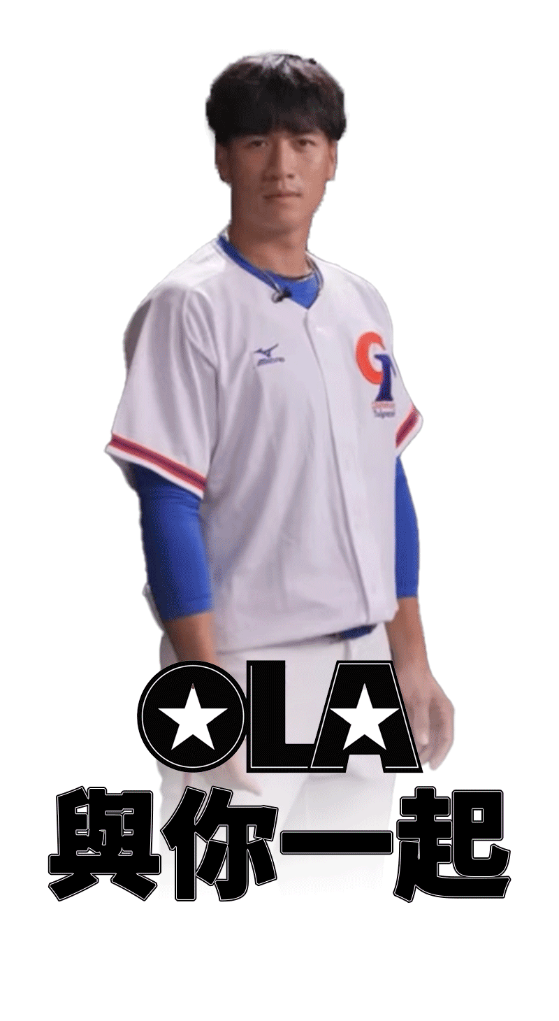 OLA與你一起為中華隊加油