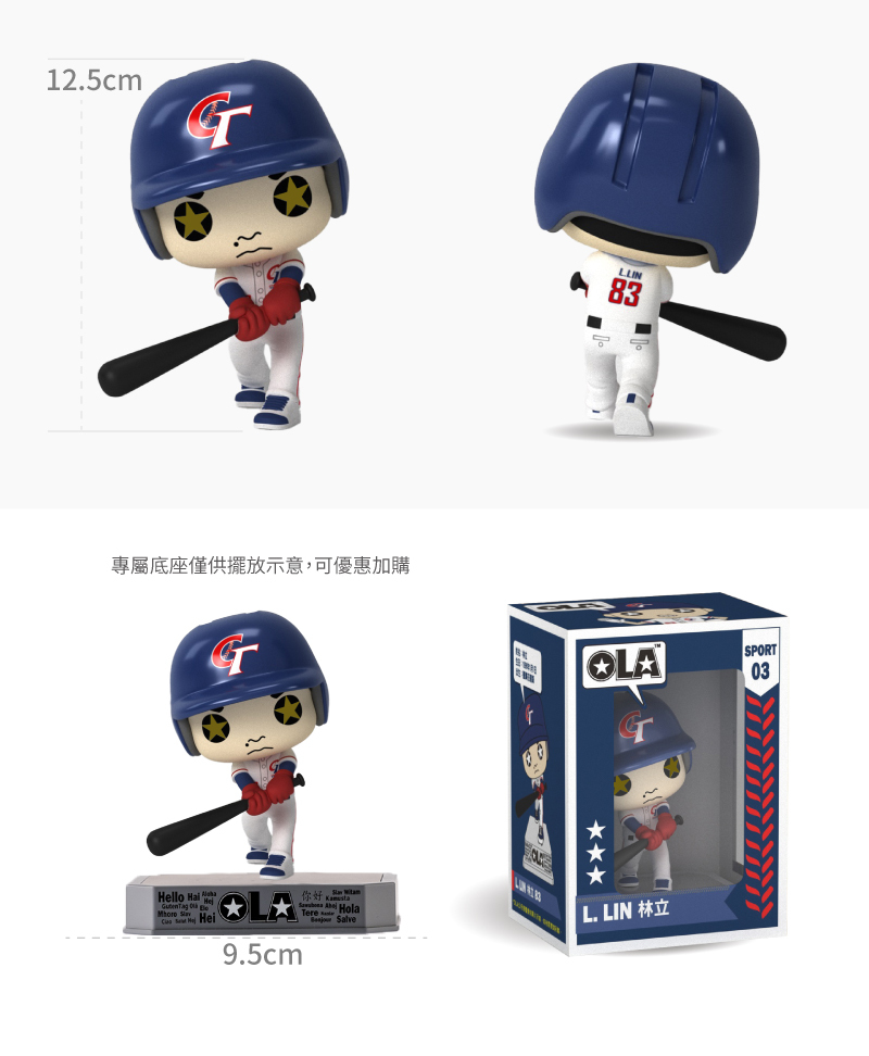 林立金眼經典打擊款公仔尺寸