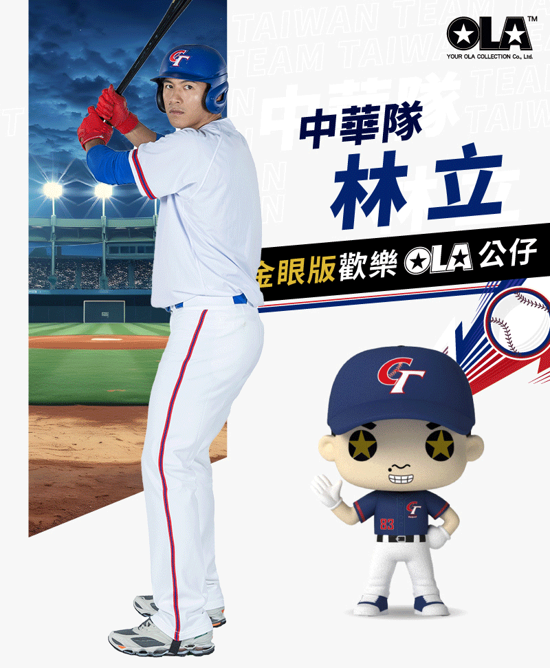 林立金眼歡樂OLA公仔