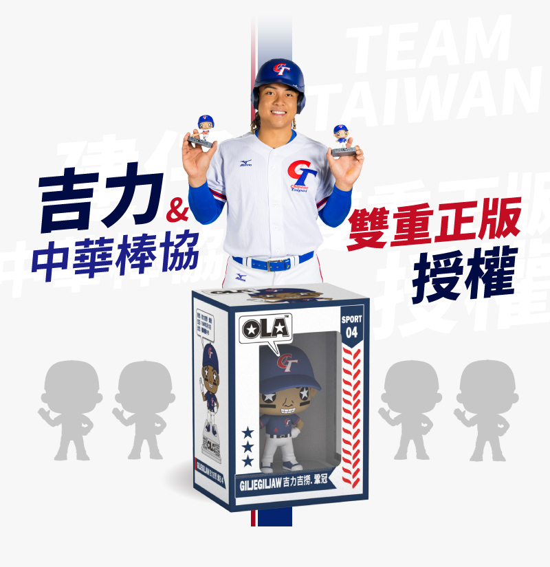 吉力吉撈・鞏冠中華棒協雙重正版授權