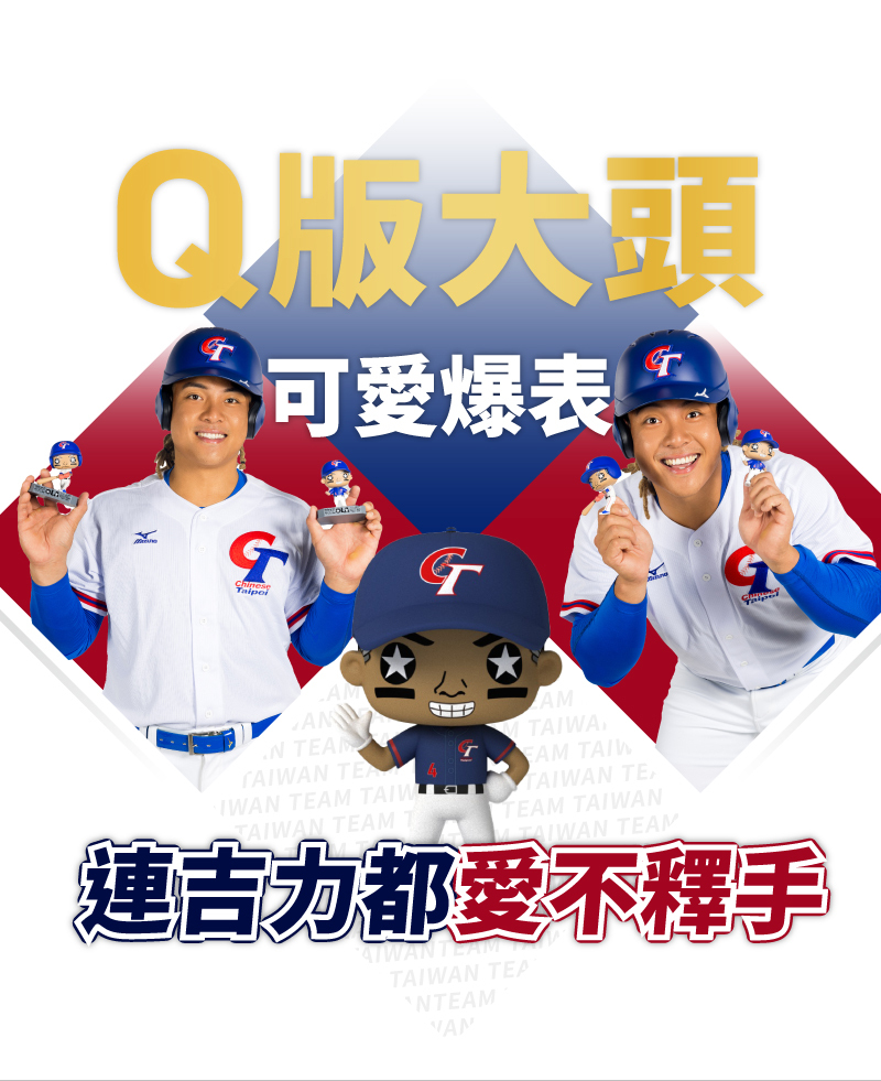 連 吉力吉撈・鞏冠都愛不釋手