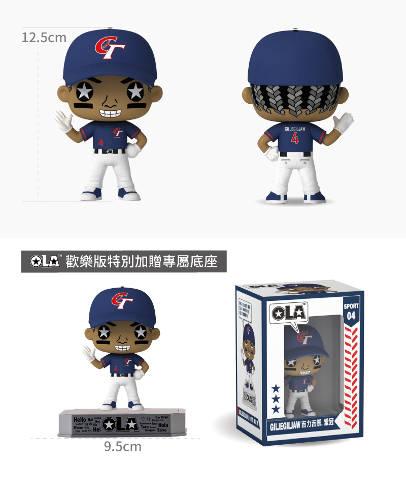 吉力吉撈・鞏冠歡樂OLA款公仔尺寸