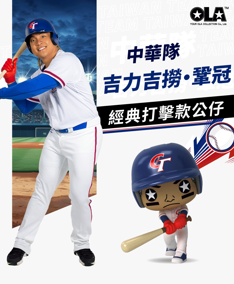 吉力吉撈・鞏冠經典打擊款公仔