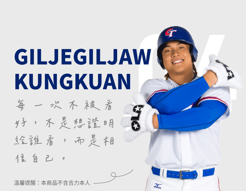 吉力吉撈・鞏冠名言