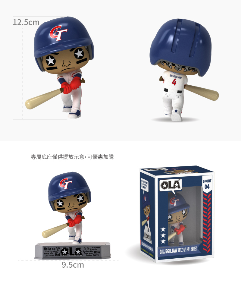 吉力吉撈・鞏冠公仔尺寸