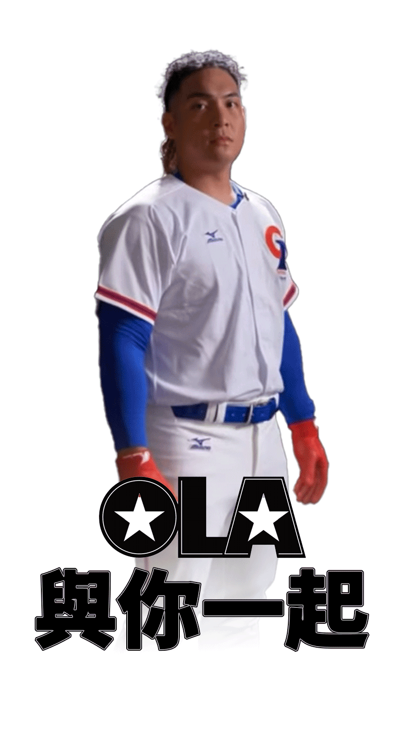 OLA與你一起為中華隊加油