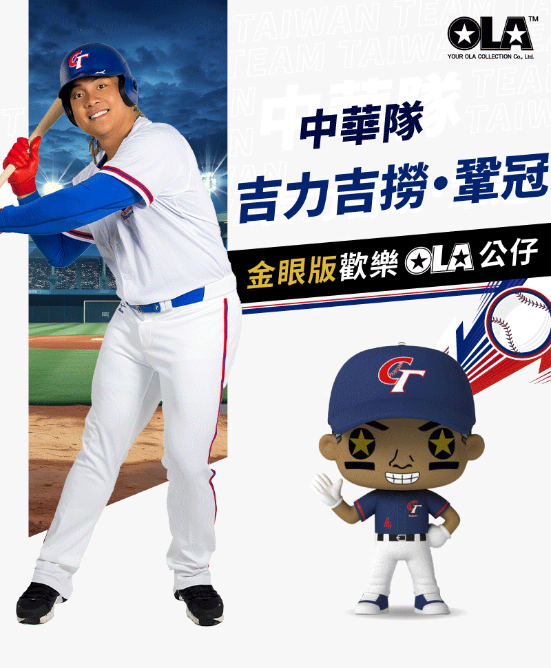 吉力吉撈・鞏冠金眼歡樂款公仔