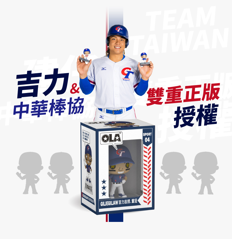 吉力吉撈・鞏冠中華棒協雙重正版授權