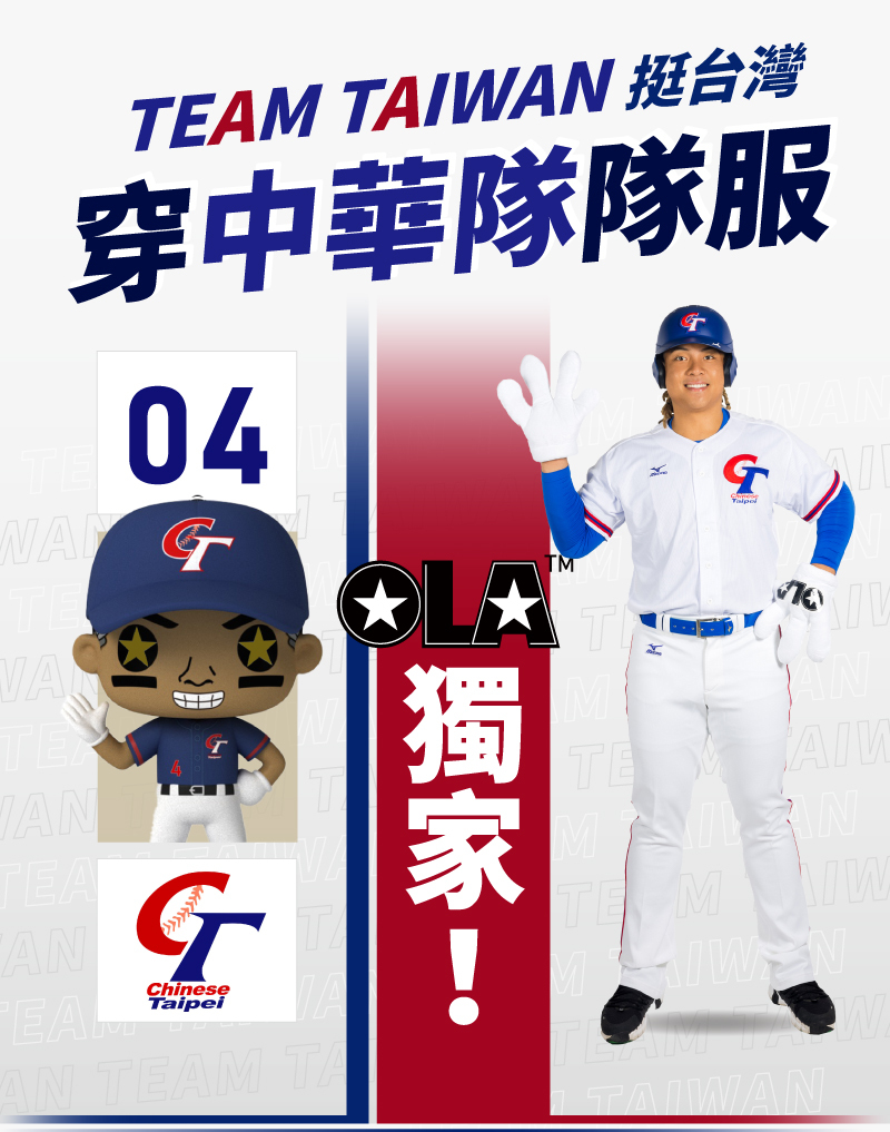 TEAM TAIWAN穿中華隊隊服