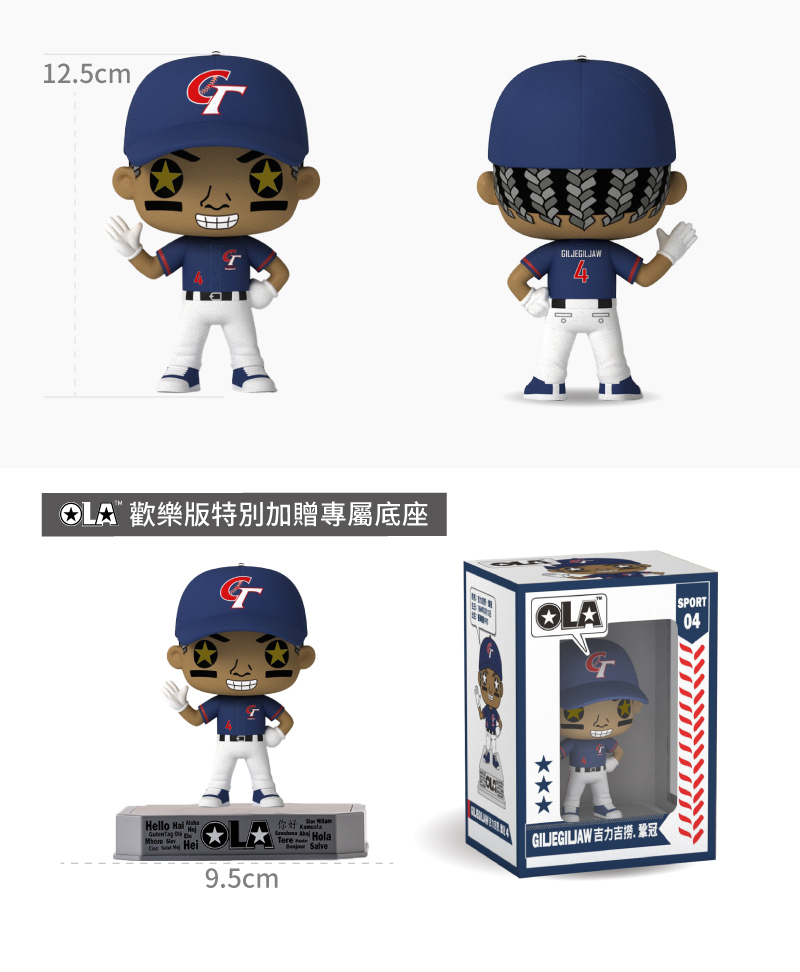 吉力吉撈・鞏冠金眼OLA歡樂款公仔尺寸
