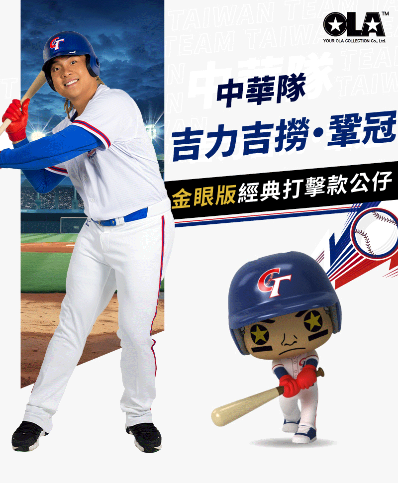 吉力吉撈・鞏冠金眼經典打擊款公仔