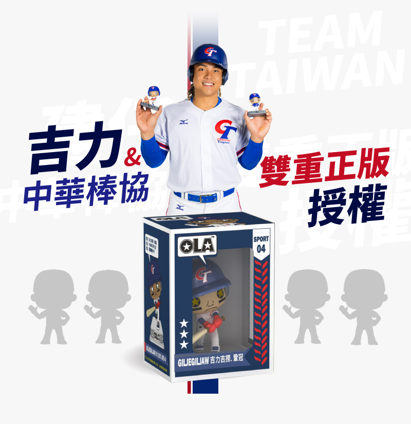 吉力吉撈・鞏冠中華棒協雙重正版授權