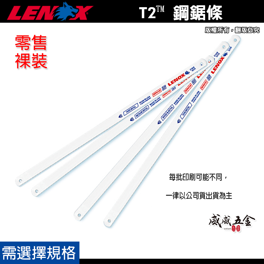 LENOX 美國 狼牌 雷諾｜長12" 雙金屬鋸片 手鋸條 把手鋸 鋸刀 不易斷裂 T2鋼鋸條 單面鋸條