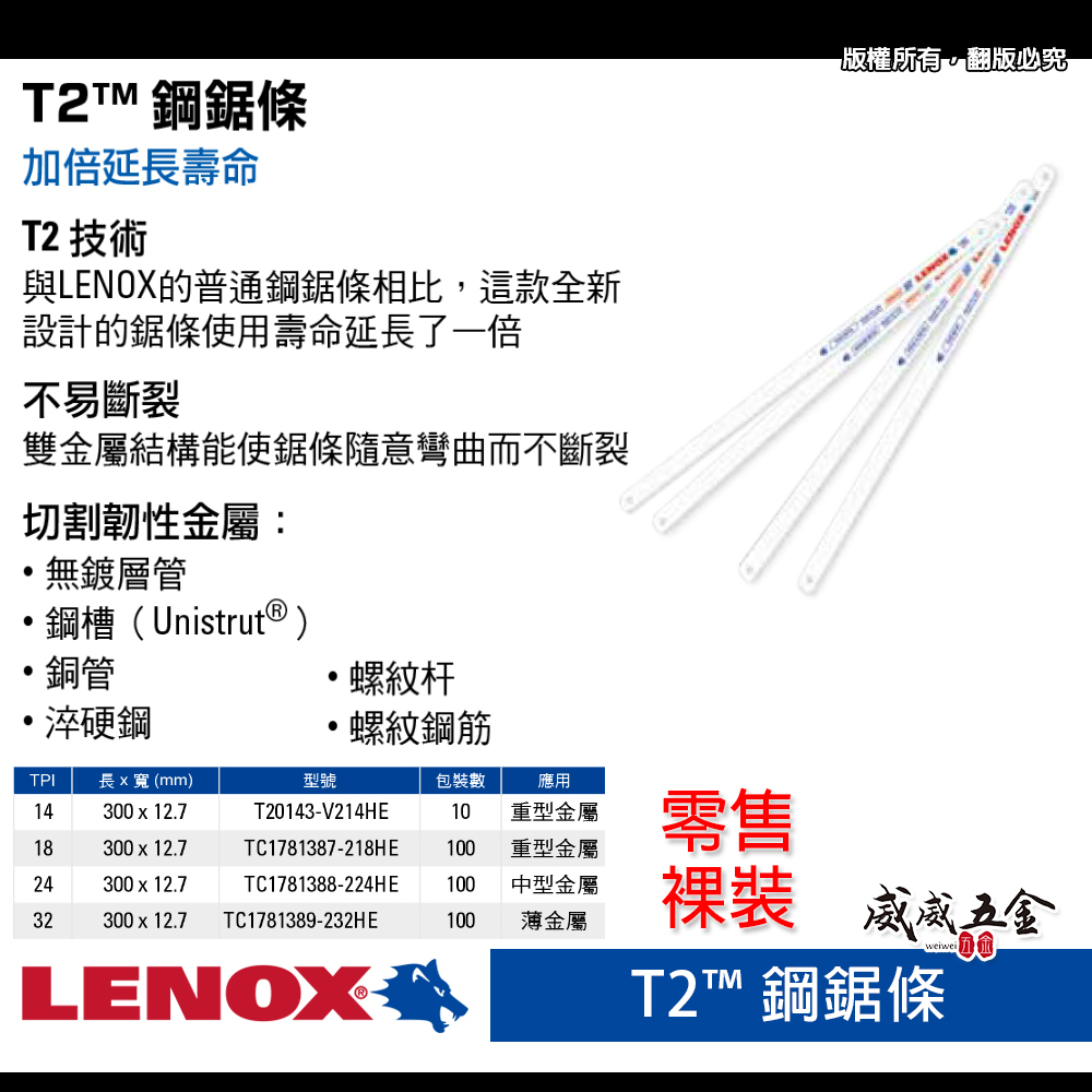 LENOX 美國 狼牌 雷諾｜長12" 雙金屬鋸片 手鋸條 把手鋸 鋸刀 不易斷裂 T2鋼鋸條 單面鋸條