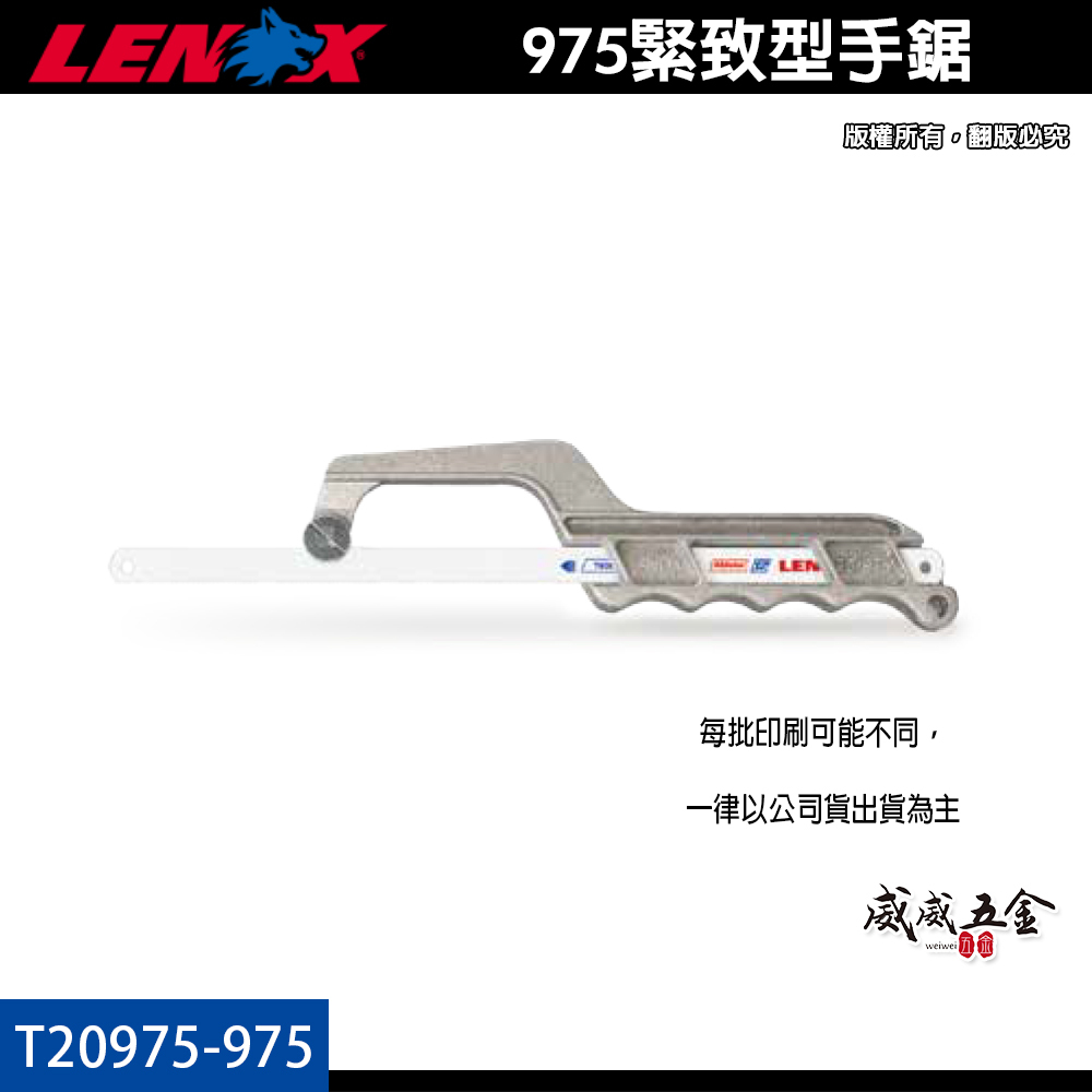 LENOX 美國 狼牌｜975 緊致型手鋸子｜可替換鋸片 手鋸片切刀 萬用鋸子 手鋸架｜T20975-975