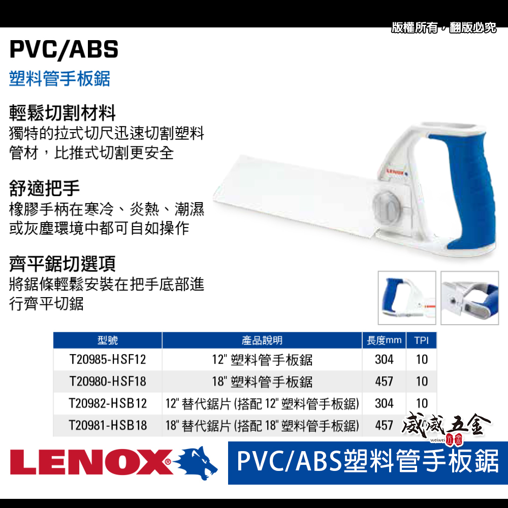 LENOX 美國 狼牌｜PVC ABS 塑料管手板鋸子 木材 塑膠管鋸 304mm｜T20985-HSF12