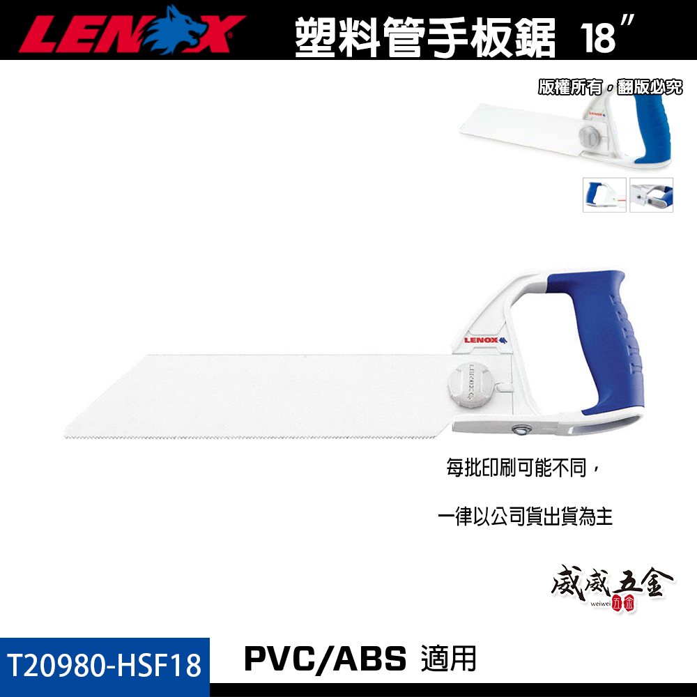 LENOX 美國 狼牌｜PVC ABS 塑料管手板鋸子 木材 塑膠管鋸 457mm｜T20980-HSF18