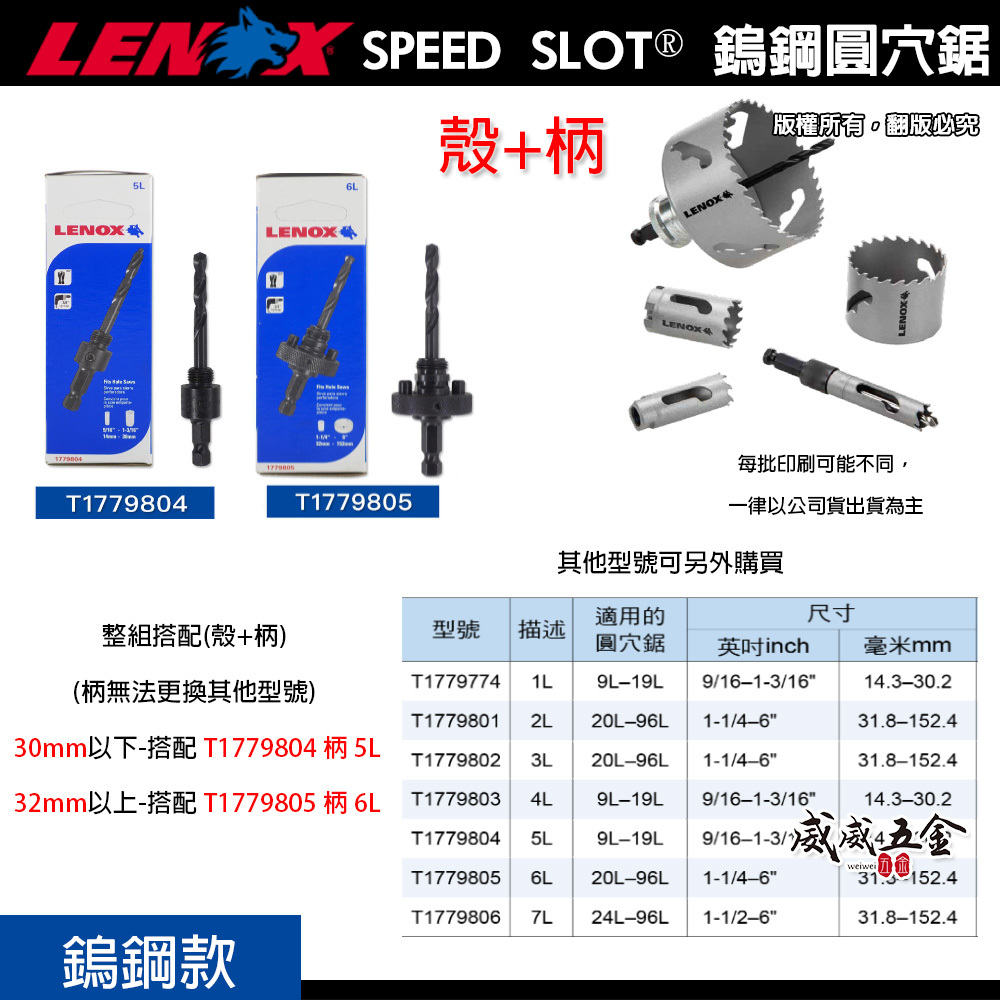 LENOX 美國 狼牌｜殼+柄17.5-152mm｜SLOT鎢鋼圓穴鑽 50X圓穴鋸 金屬木工白鐵不鏽鋼鑽頭｜殼+柄整組