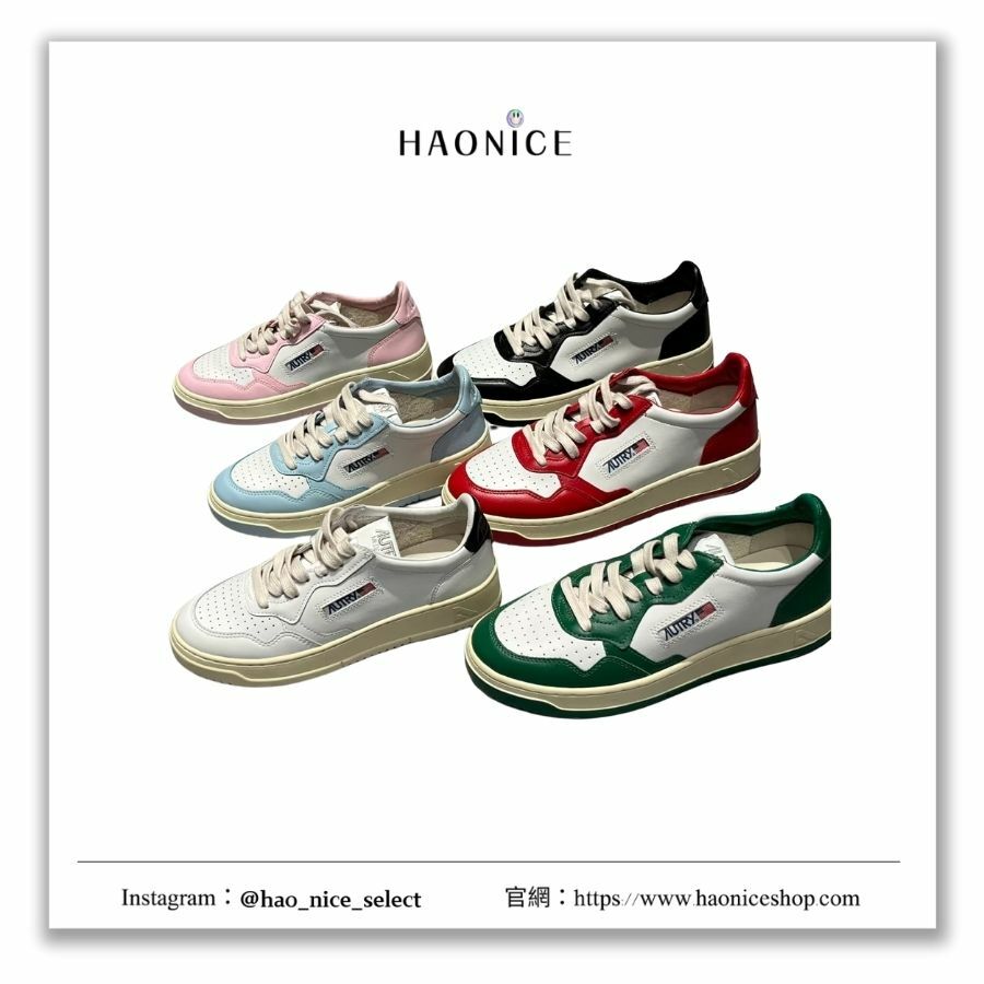 【HAO NICE】AUTRY✨ROSÉ同款 LISA同款  真皮小白鞋 運動休閒鞋 美式復古