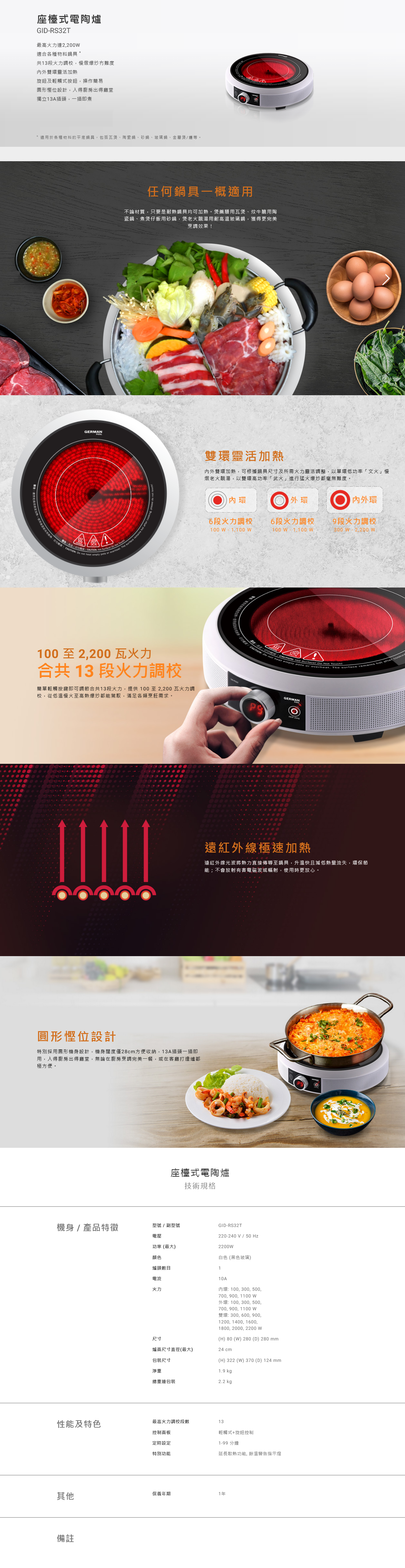 座檯式電陶爐, 電陶爐, 2,200W, 最高火力達2,200W, 適合各種物料鍋具, 共13段火力調校