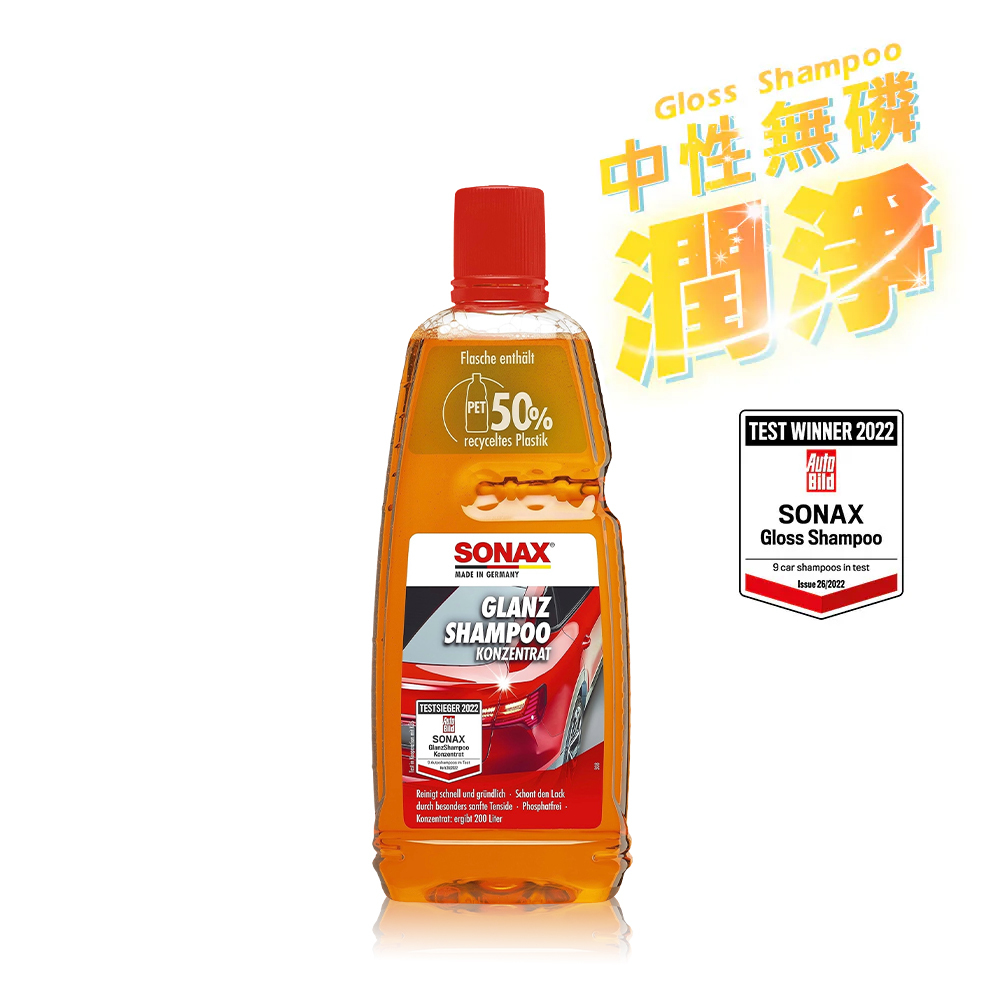 SONAX 光滑洗車精｜中性洗劑｜鍍膜車適用｜200倍濃縮｜無添加起泡劑｜獨家販售