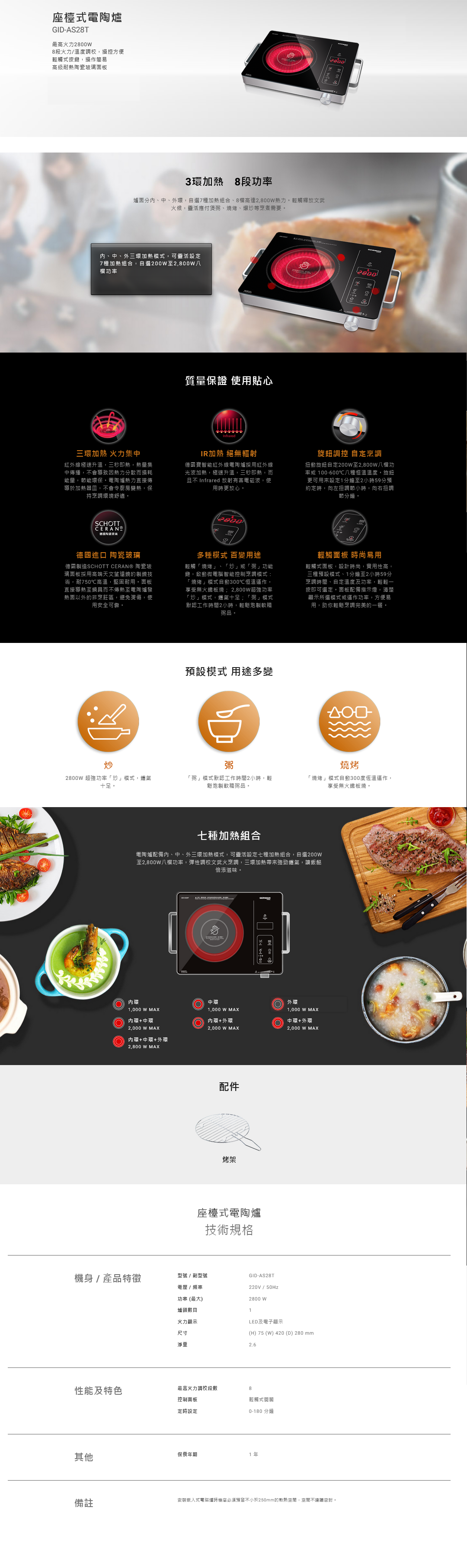 座檯式電陶爐, 電陶爐, 最高火力2800W 8段火力/溫度調校，操控方便