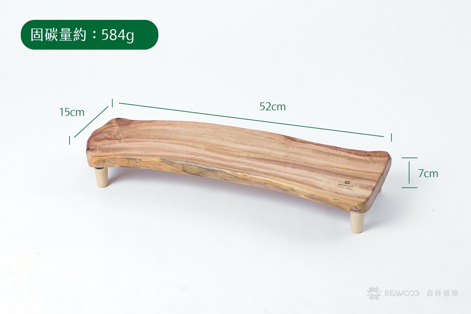 【0227專屬訂單 FB -蘇*琪  】REWOOD樟木架