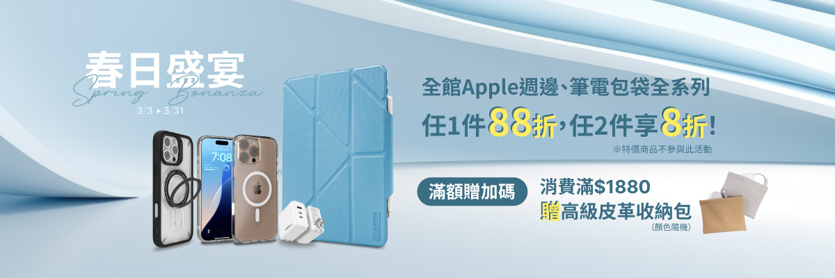 任1件享88折、任2件享8折