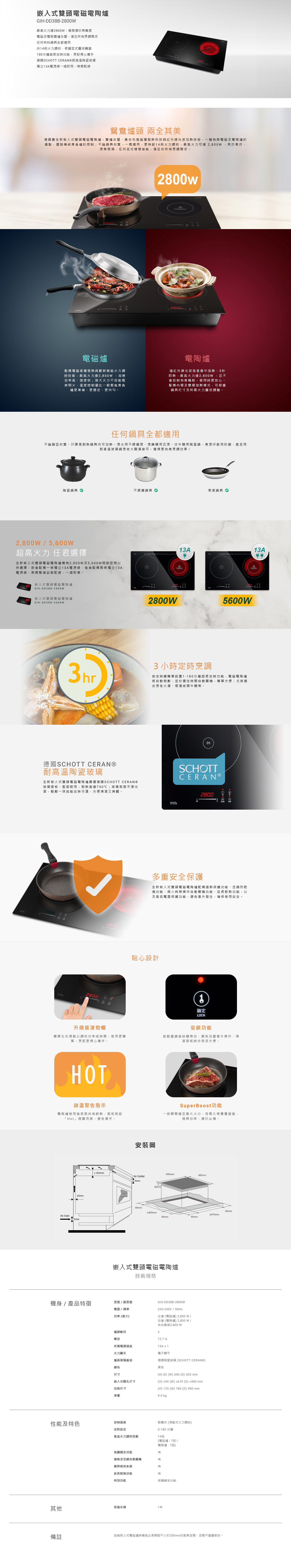 嵌入式雙頭電磁電陶爐, 電磁電陶爐, 火力達2800W，電磁及電陶雙爐合璧，滿足所有烹調需求