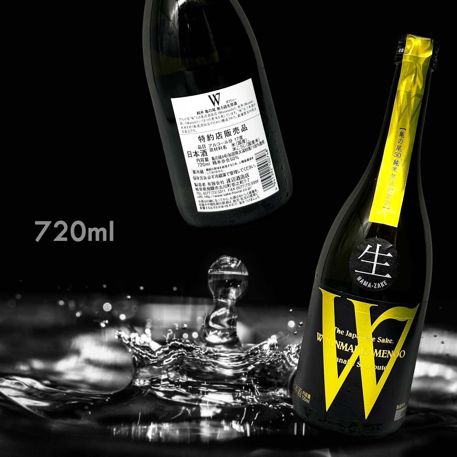 W 亀の尾 50 純米 無濾過 生原酒 (720ML)