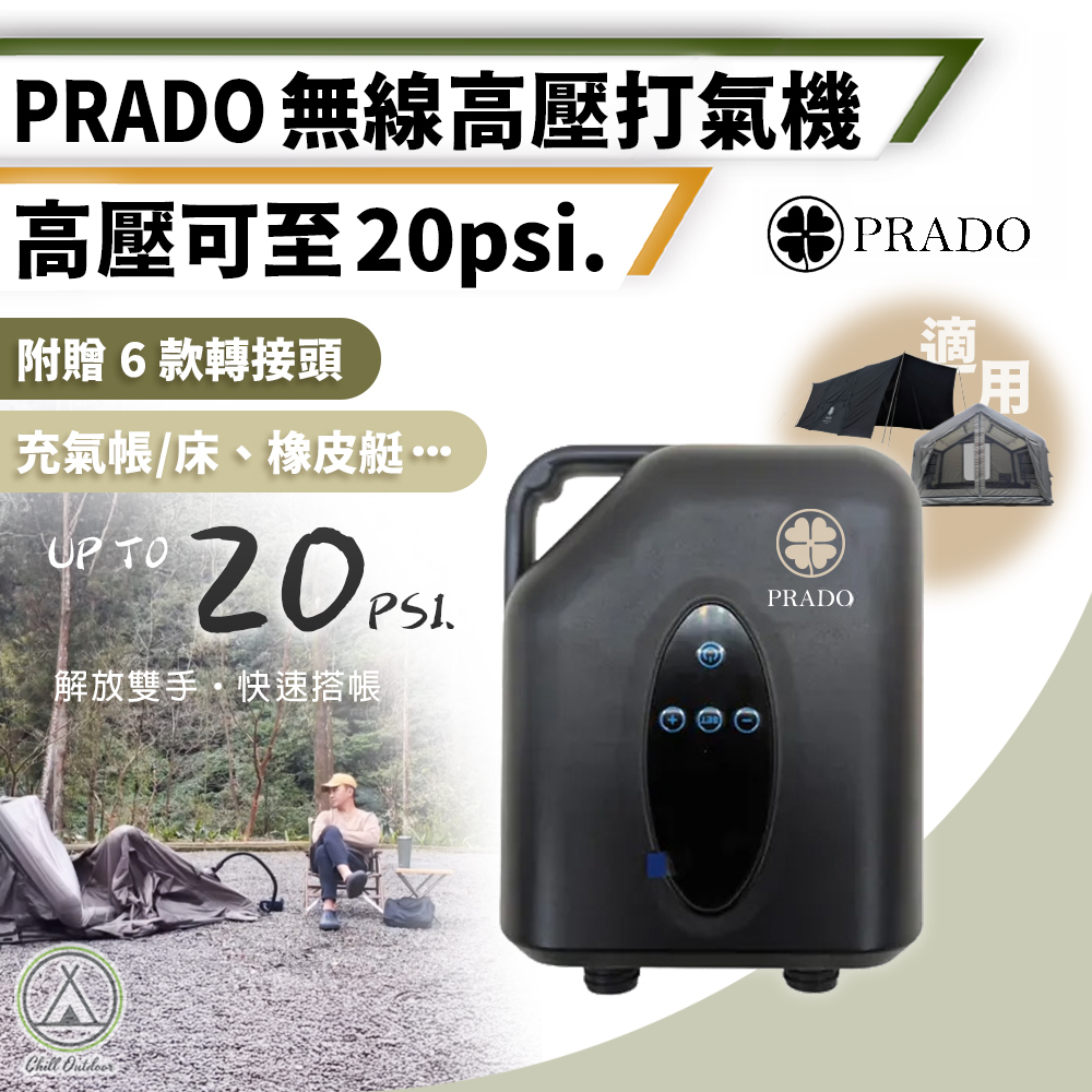 PRADO 無線高壓充氣機