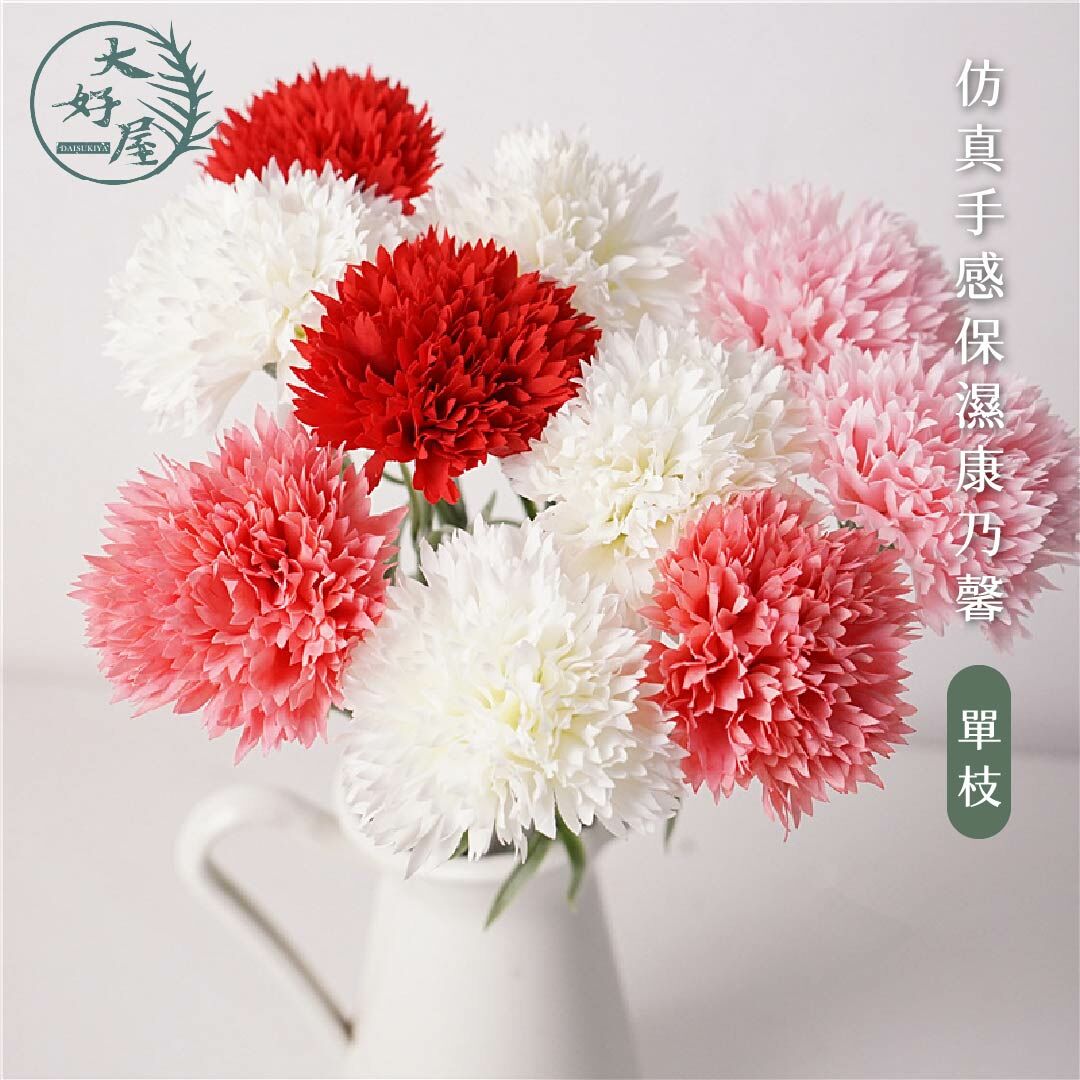 仿真保濕手感康乃馨