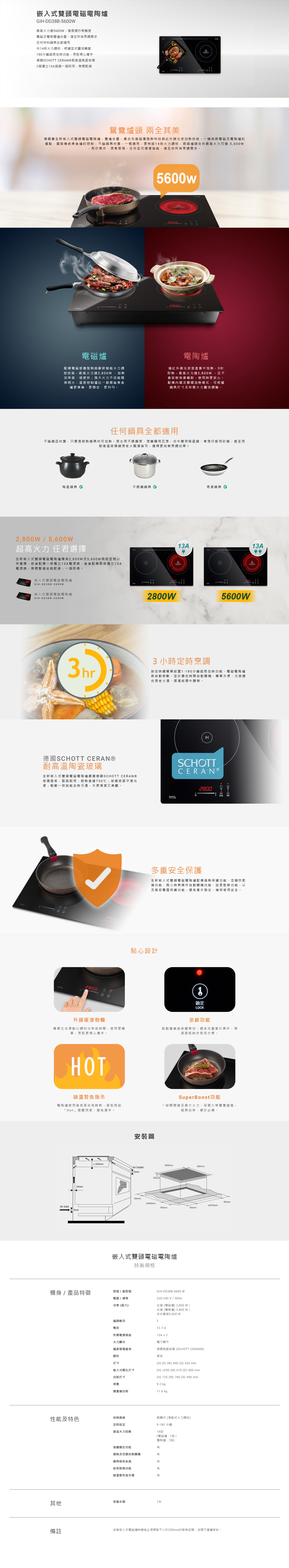 嵌入式雙頭電磁電陶爐, 電磁電陶爐, 火力達5600W，電磁及電陶雙爐合璧，滿足所有烹調需求