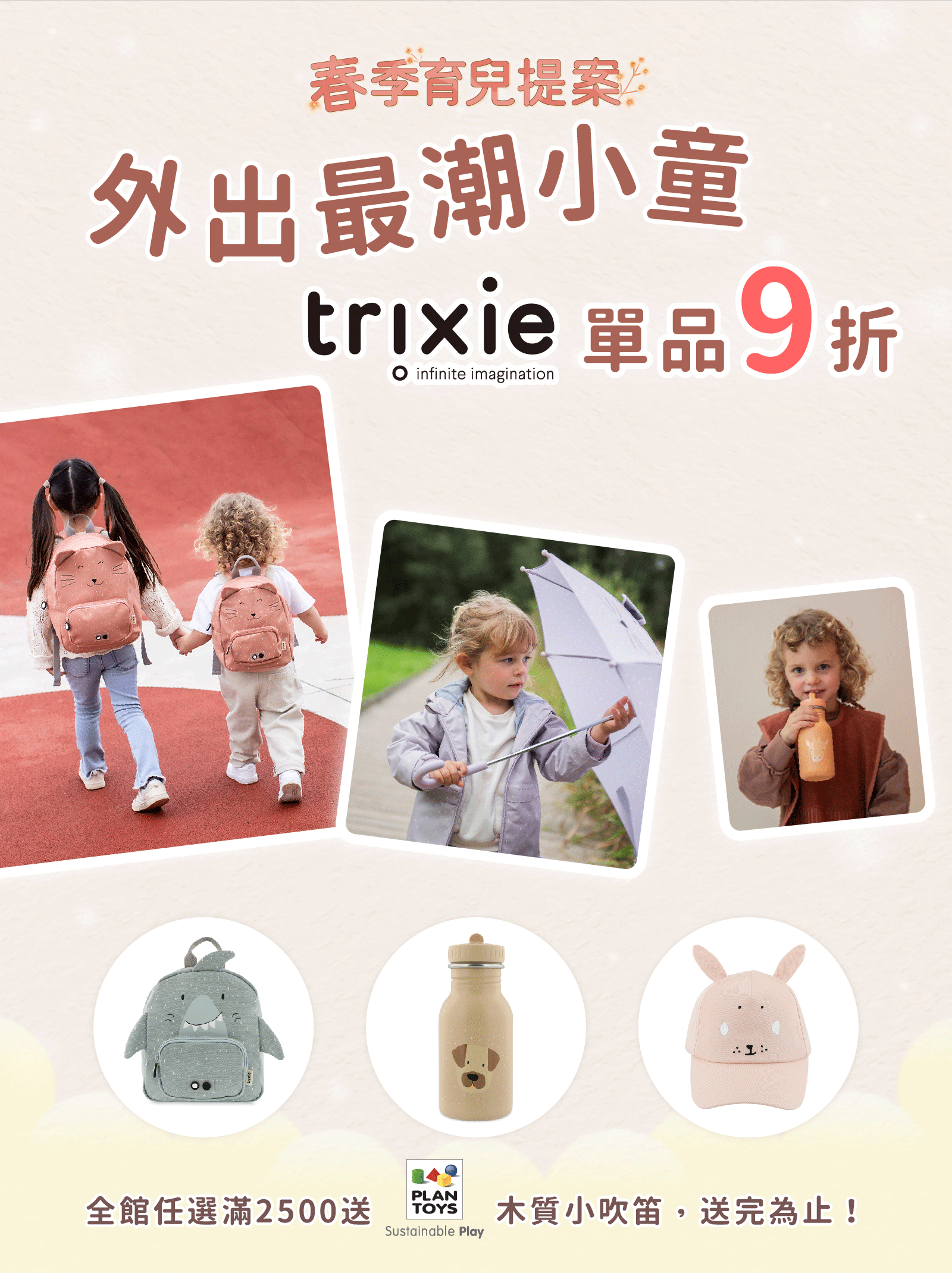 trixie外出單品單件9折
