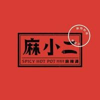 麻小二麻辣燙