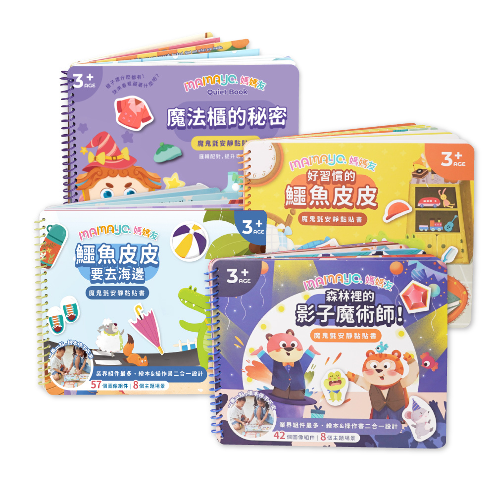 【mamayo】魔鬼氈安靜黏貼書-四款可選