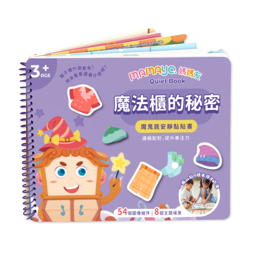 【mamayo】魔鬼氈安靜黏貼書-四款可選