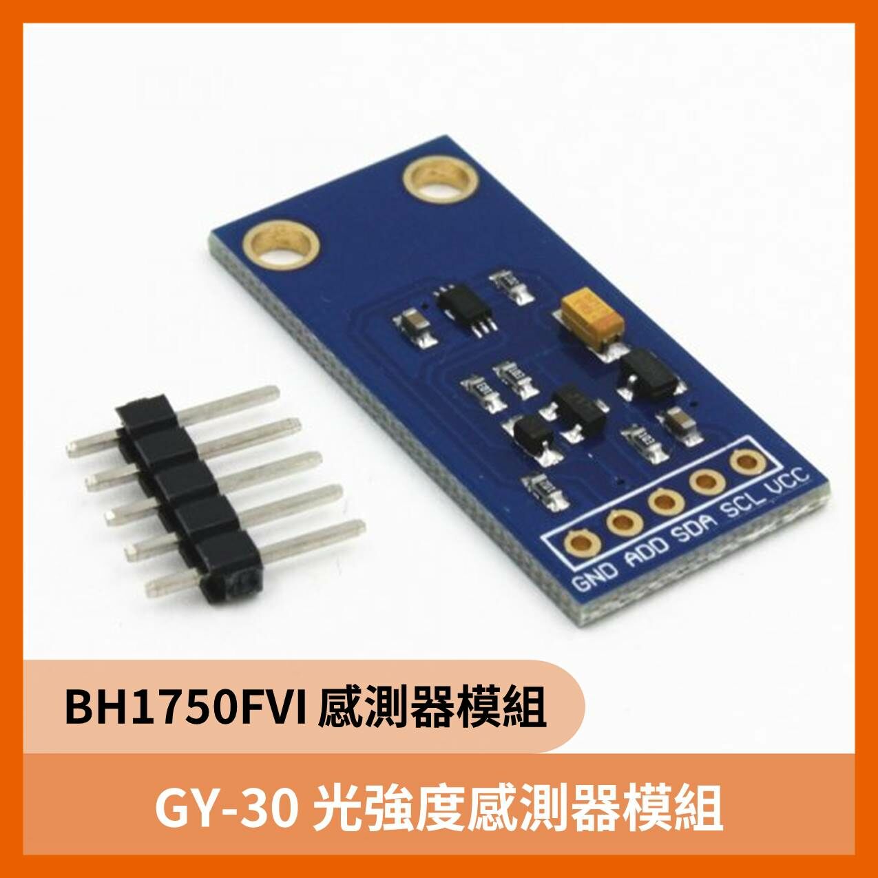 GY-30 數字型光強度感測器模組 光照度 BH1750FVI 感測器模組