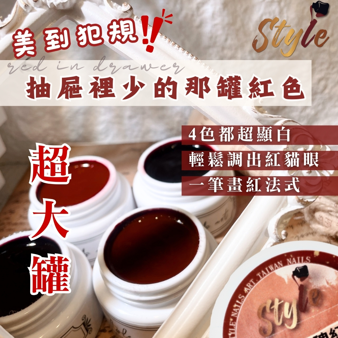 美展優惠🌼超大罐系列✨抽屜裡少的那罐紅色