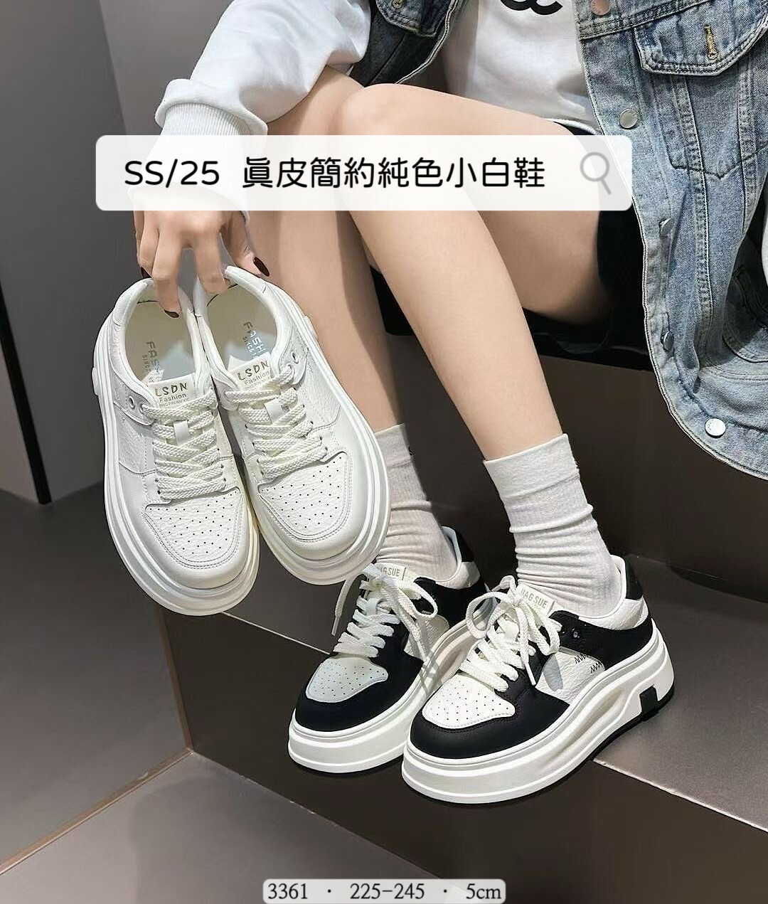 3361韓國真皮純色厚底小白鞋