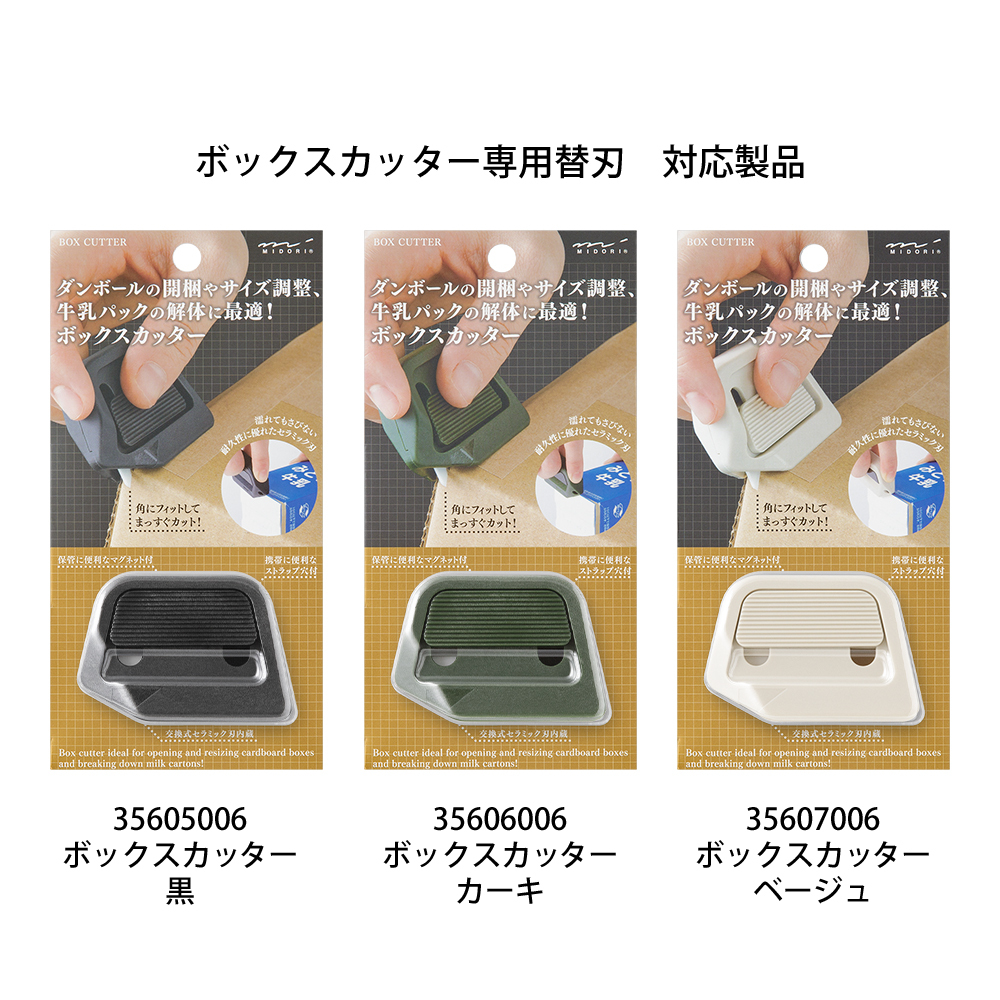 MIDORI｜磁吸陶瓷拆箱刀