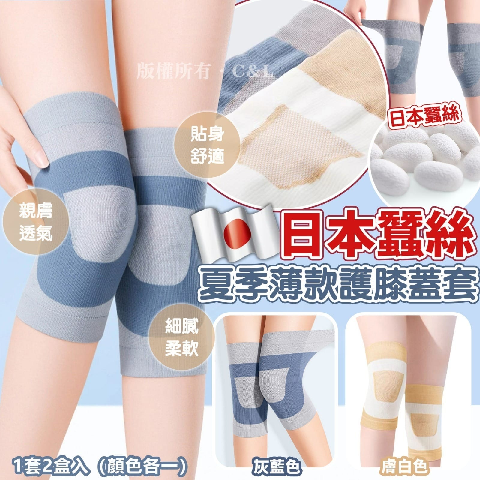 日本蠶絲夏季薄款護膝蓋套 1套2盒入