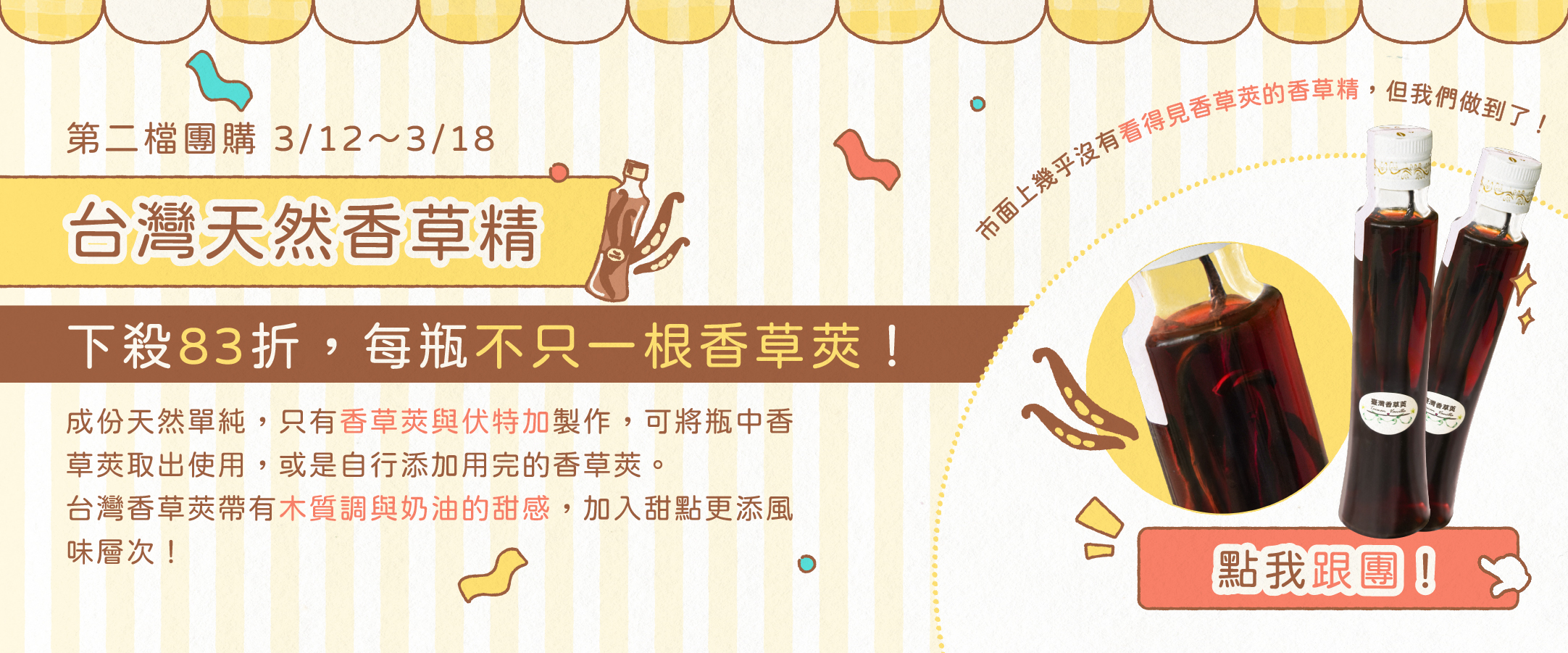 台灣天然香草精