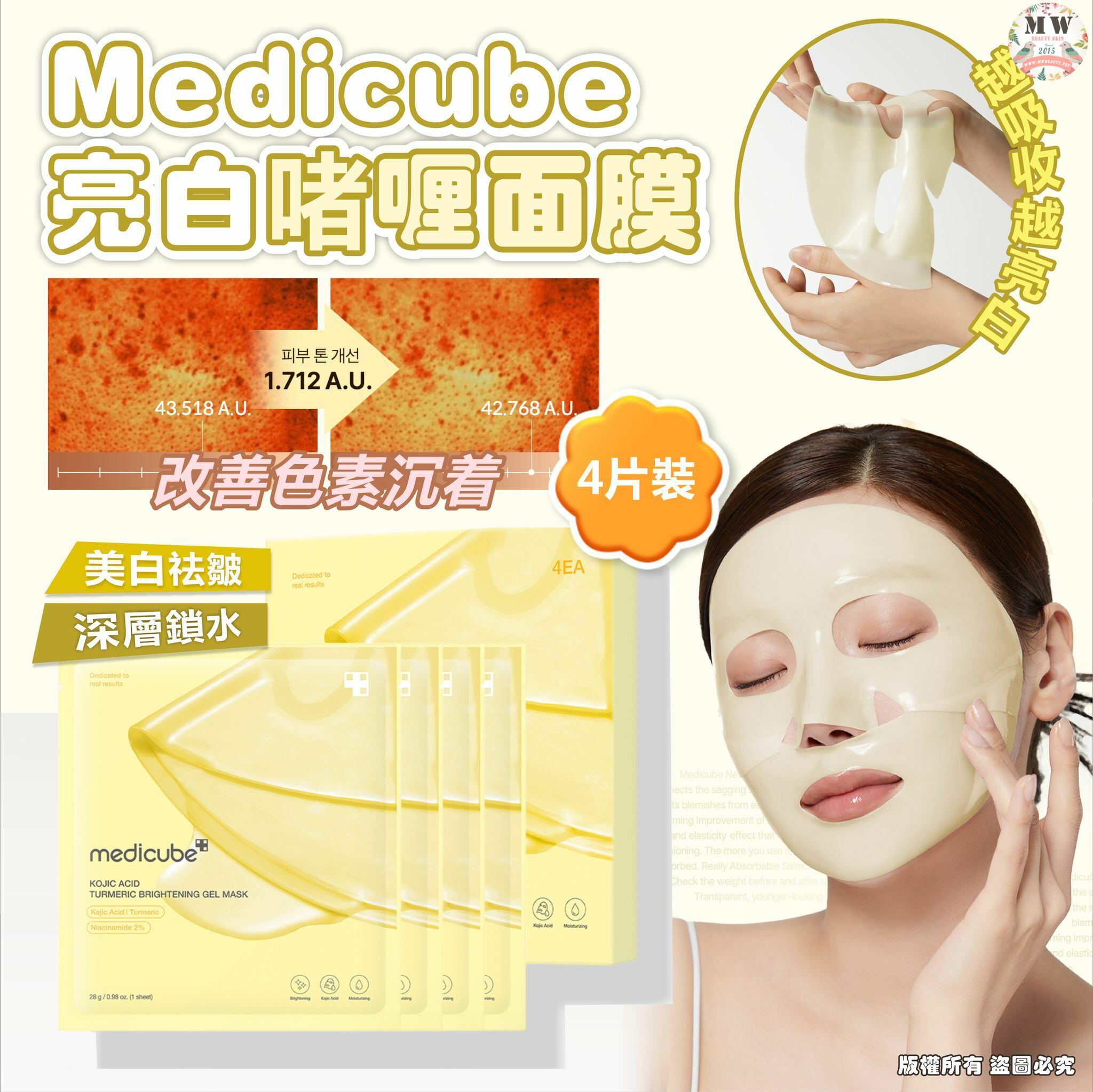 Medicube 亮白啫喱面膜 ( 4片裝 )