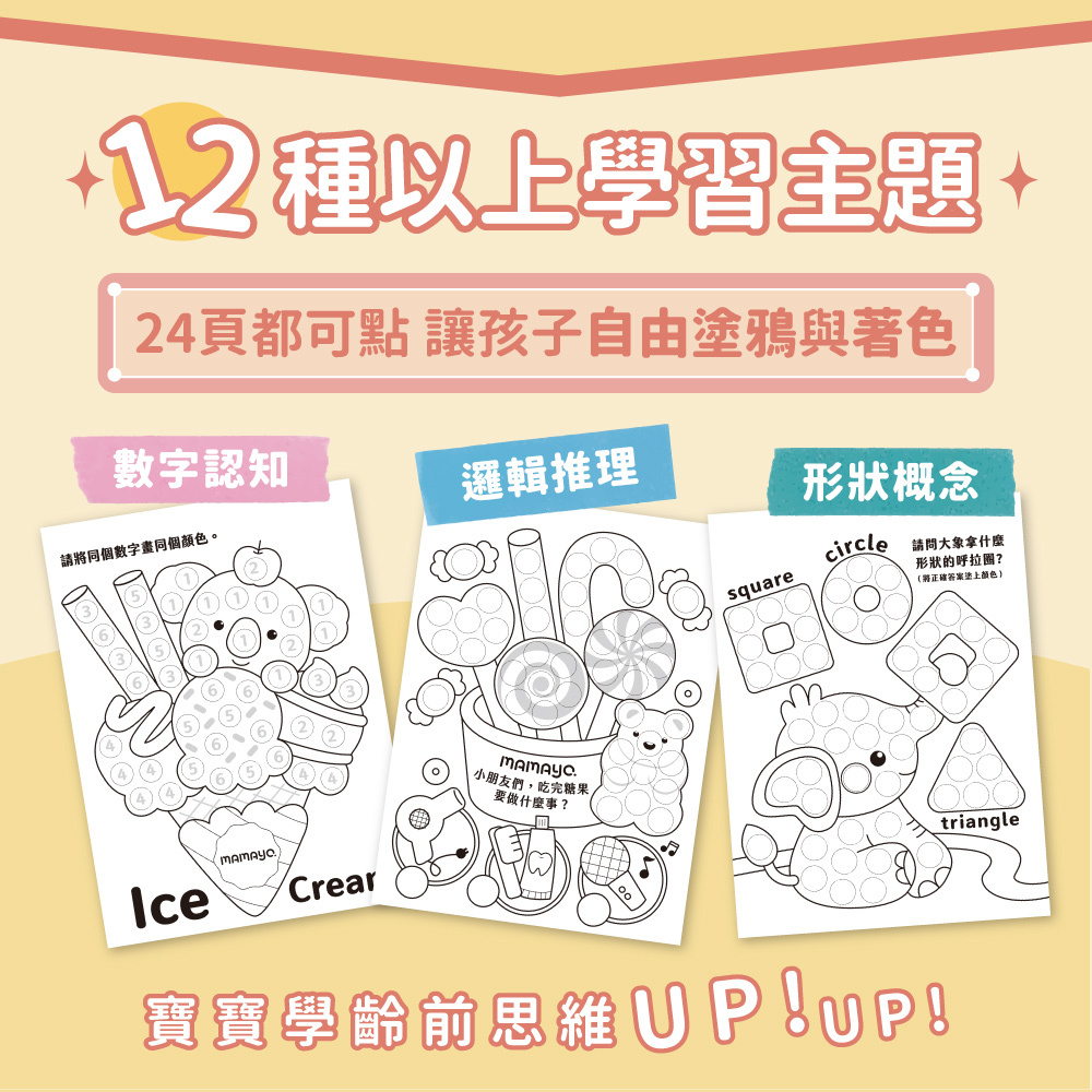 【mamayo】點點塗鴉繪本-遊樂園馬戲團