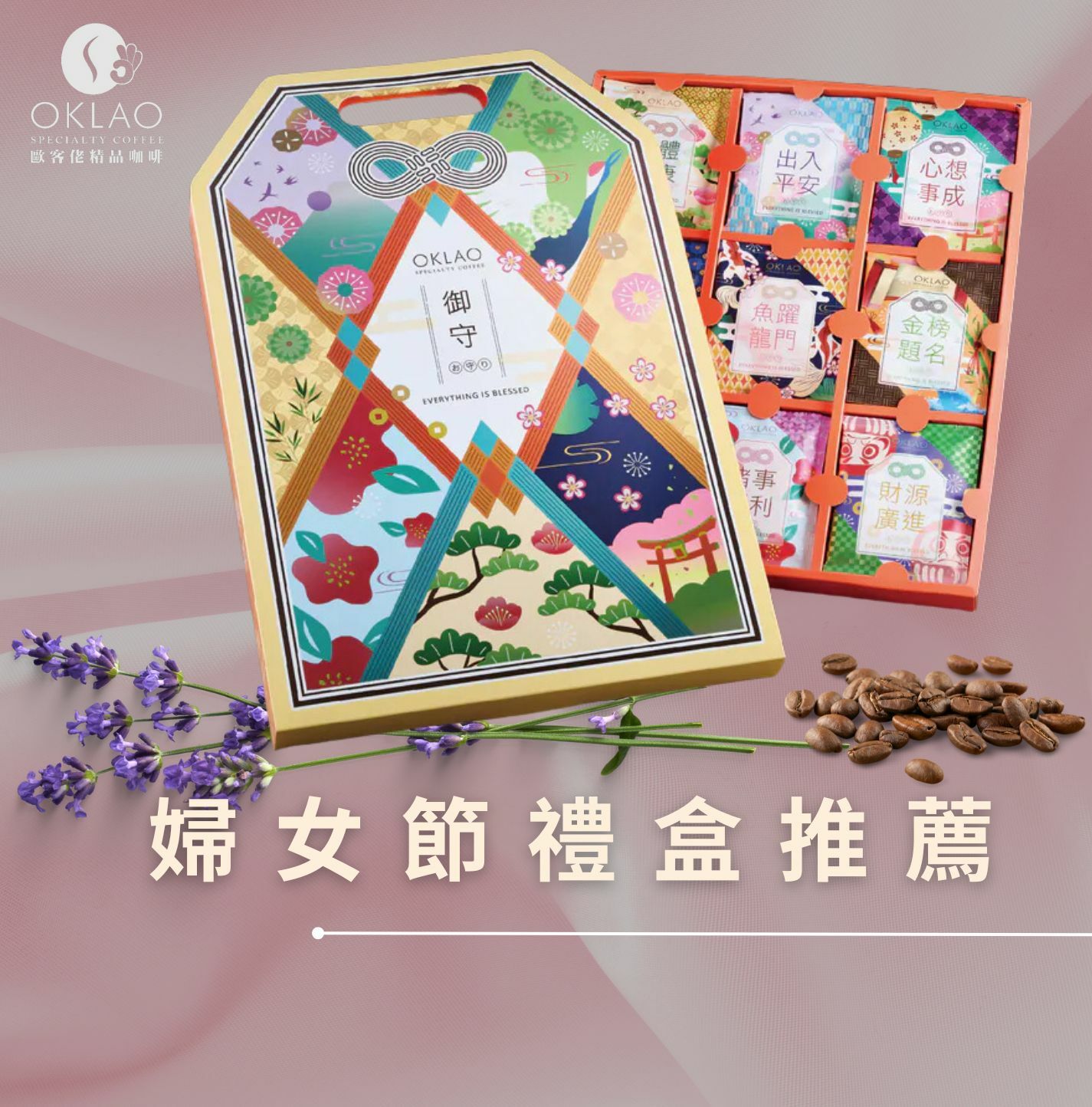 三八婦女節禮物 婦女節禮物 婦女節禮物推薦 婦女節禮盒 健康禮盒 歐客佬咖啡 咖啡禮盒 企業團購 掛耳禮盒 高CP禮盒