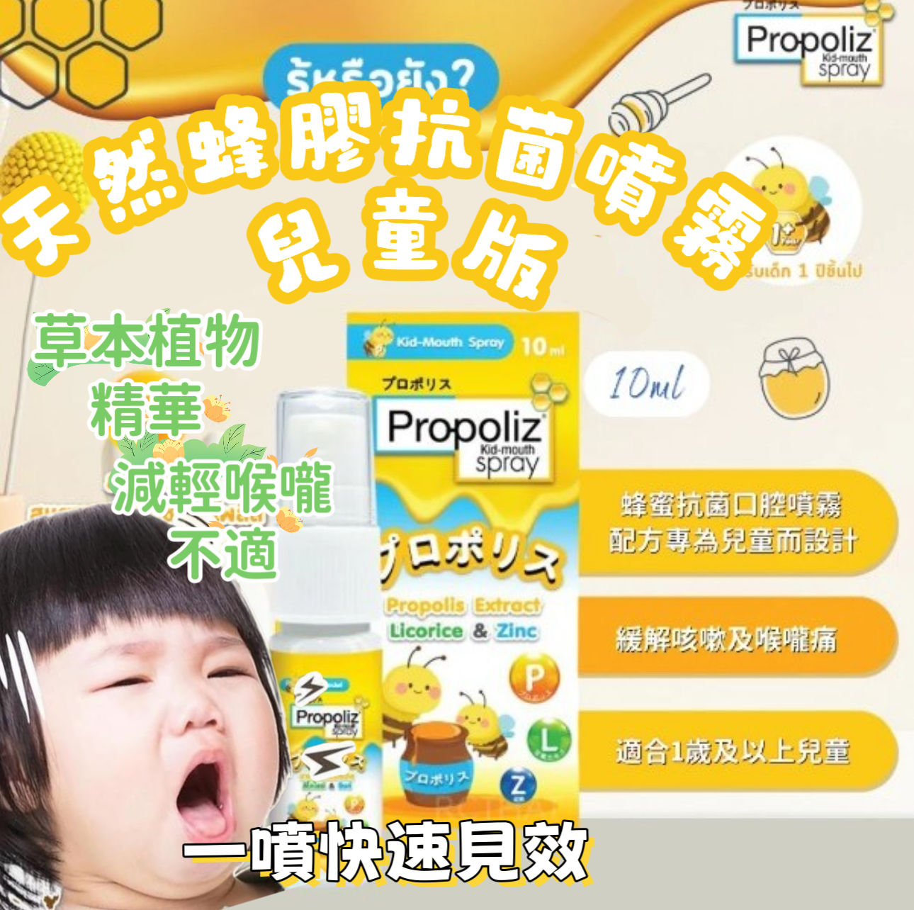 Propoliz 蜂膠口腔噴霧兒童版 (T3 TH513)